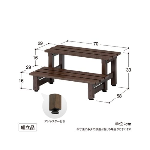 美WOOD デッキ 2段ステップ ブラウ