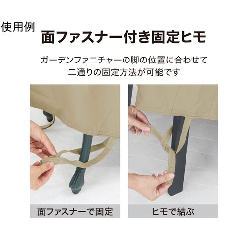 シェルカバー ガーデンファニチャーラウン