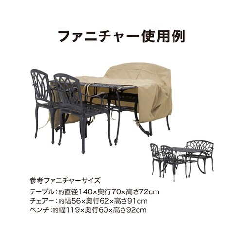 シェルカバー ガーデンファニチャーオーバ