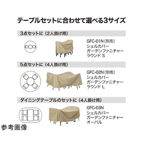 シェルカバー ガーデンファニチャーオーバ