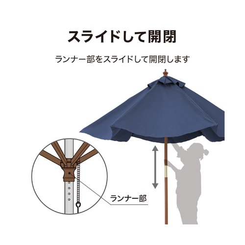 ウッドパラソル 2.1m ネイビーブルー
