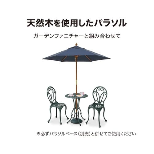 ウッドパラソル 2.1m ネイビーブルー