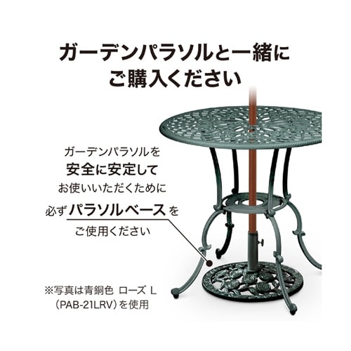 パラソルベース 青銅色S ローズ PAB