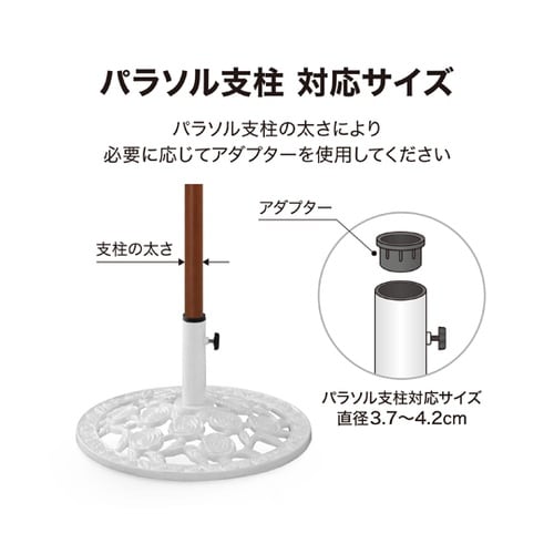 パラソルベース ホワイトL ローズ PA