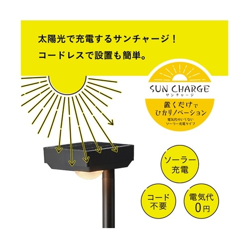 ひかりノベーション SUNCHARGE