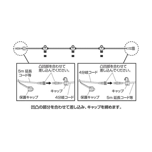 ローボルトガーデンライト専用 4分岐コー