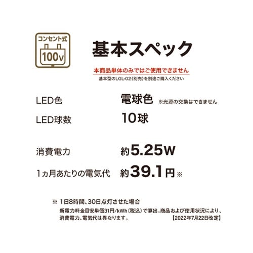 あかりクラシック パーティーライト 10
