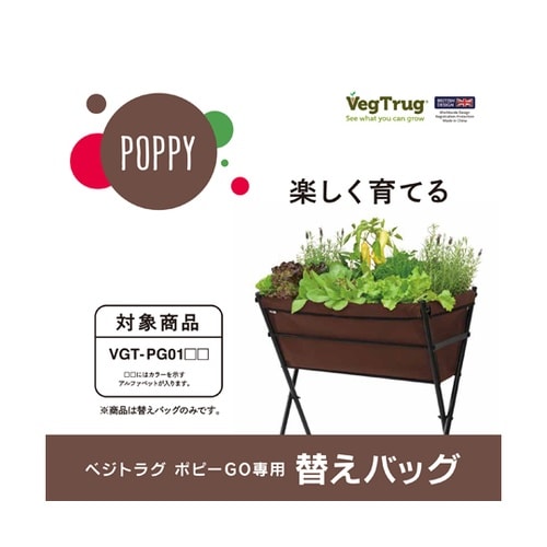 ベジトラグ ポピーGO用替エバッグ ブラ