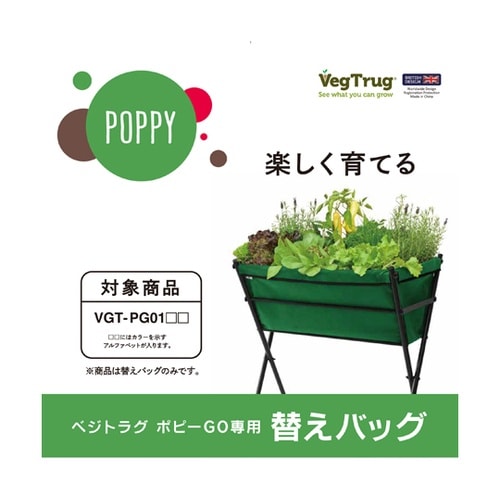 ベジトラグ ポピーGO用替エバッグ グリ