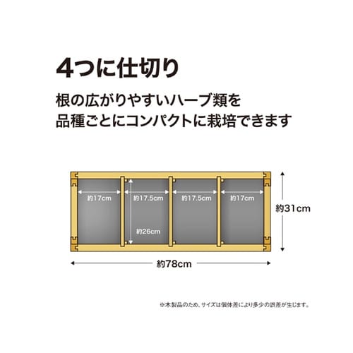 レイズドベッド ハーブプランター スリム