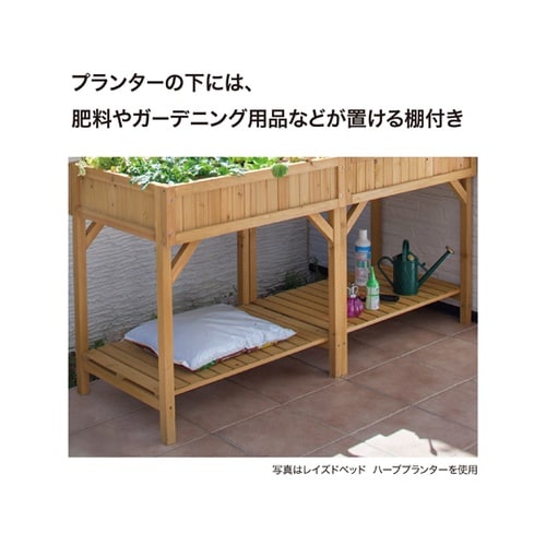 レイズドベッド ハーブプランター スリム