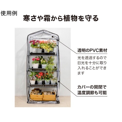 折りたたみ ダブルジップ温室 4段 GR