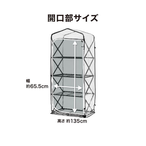 折りたたみ ダブルジップ温室 4段 GR