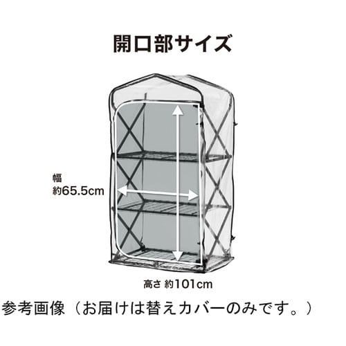 折りたたみ ダブルジップ温室 3段 替え