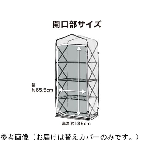 折りたたみ ダブルジップ温室 4段 替え