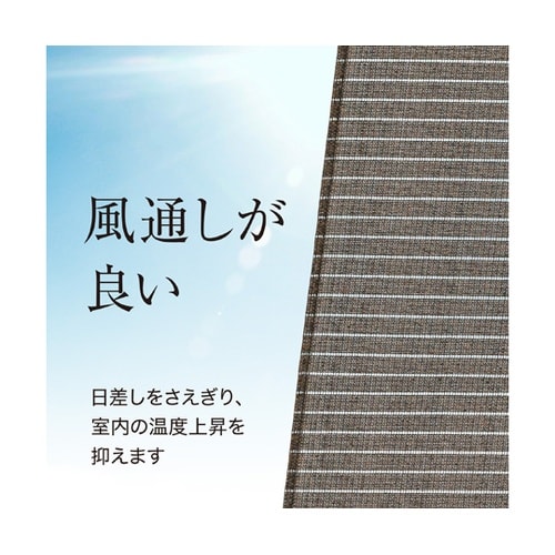 洋風すだれ ブラウン 100x150cm