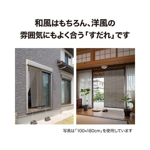 洋風すだれ ブラウン 100x180cm