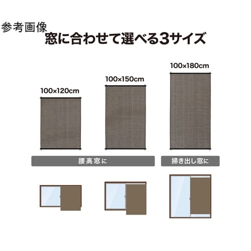 洋風すだれ ブラウン 100x180cm
