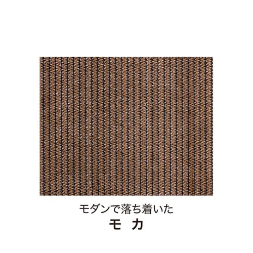 洋風たてす モカ 190X270cm G