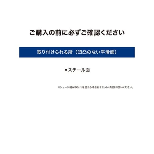 シェード取付 マグネットフック クリップ