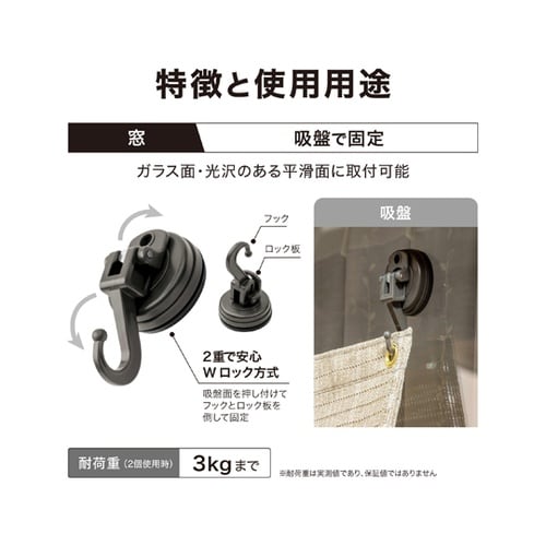 シェード取付 吸盤フック 1組(2個入)
