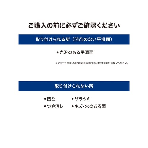 シェード取付 吸盤フック 1組(2個入)