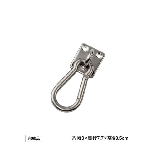 シェード取付 カラビナフック 1組(2個