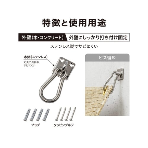 シェード取付 カラビナフック 1組(2個