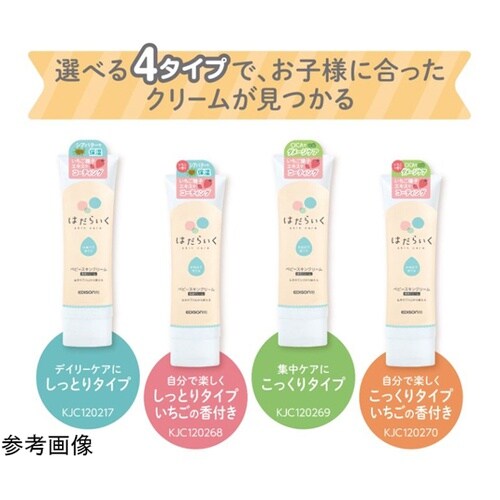 ベビースキンクリーム しっとり 8個入