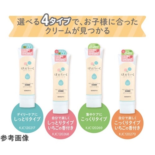 ベビースキンクリーム こっくり 8個入