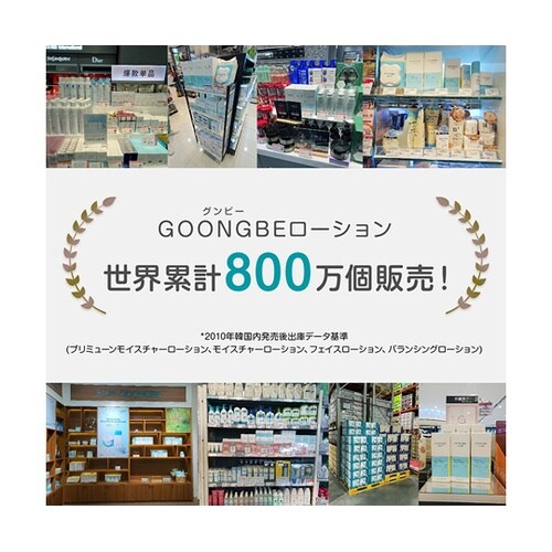 GOONGBE プリミューン モイスチャ