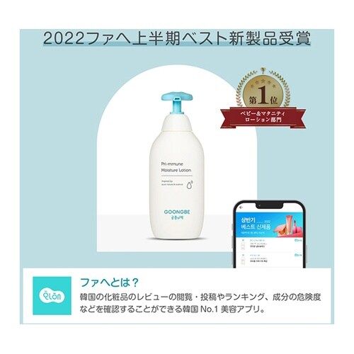 GOONGBE プリミューン モイスチャ
