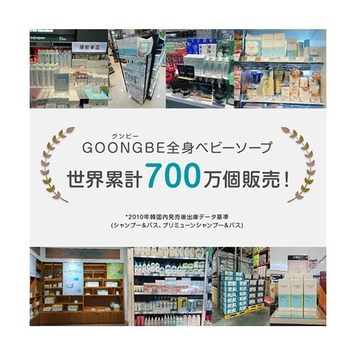 GOONGBE プリミューン 全身 ベビ