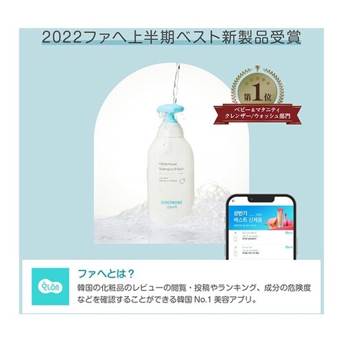 GOONGBE プリミューン 全身 ベビ