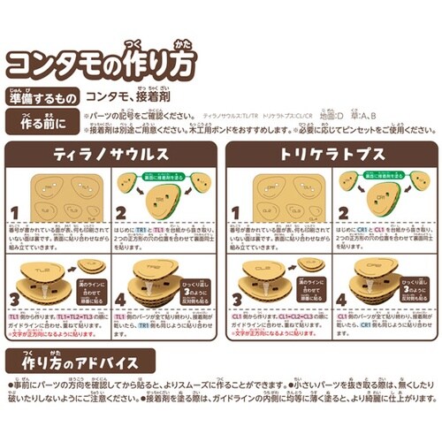 コンタモバトル ティラノサウルス&スピノ