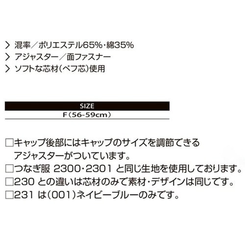 ワークキャップ 231番001ネイビーブ
