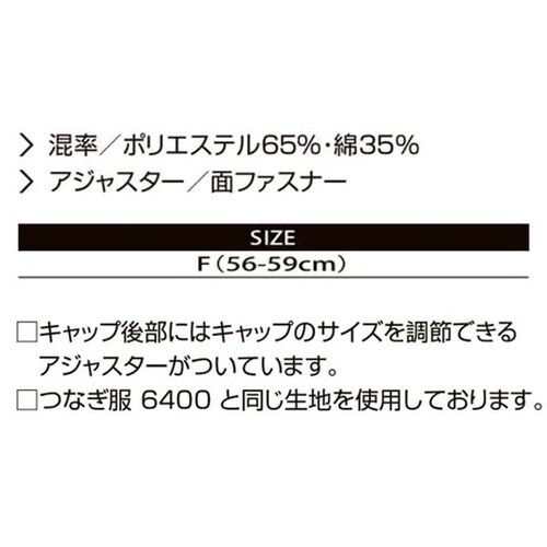 ワークキャップ 232番012チャコール