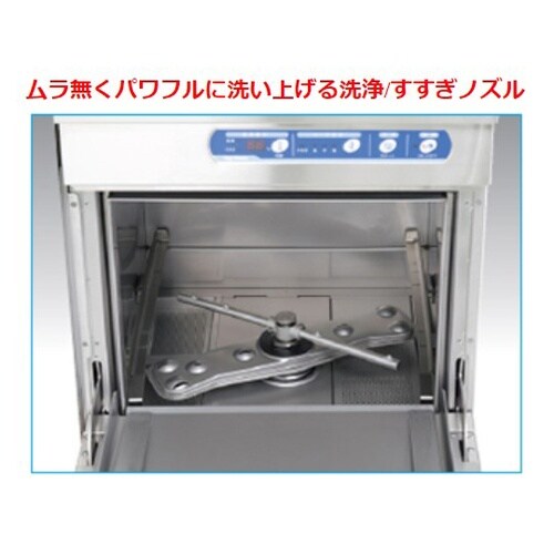 エコタイプ食器洗浄機 アンダーカウンター