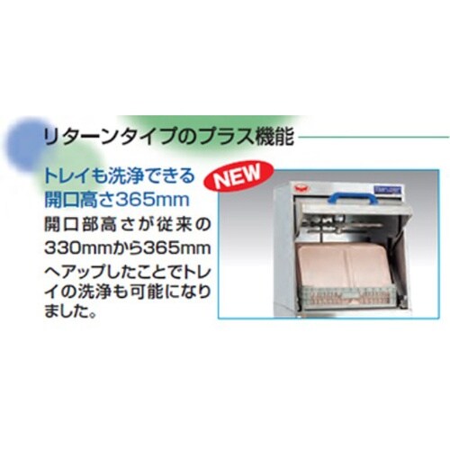 エコタイプ食器洗浄機 貯湯タンクハイパワ