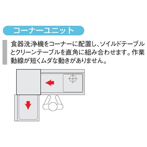 ソイルドテーブル 本体向右側 W1225