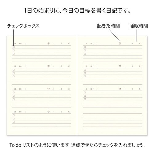 日記帳 おはよう×3