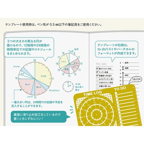 ダイアリーテンプレート タイムログ柄×5