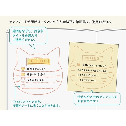手帳関連小物 モチーフテンプレートネコ柄×5