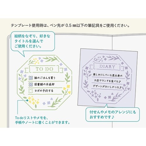 手帳関連小物 モチーフテンプレート×5