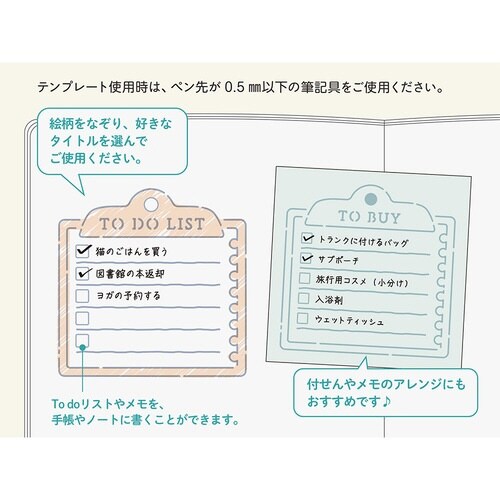 手帳関連小物 モチーフテンプレートメモ柄×5