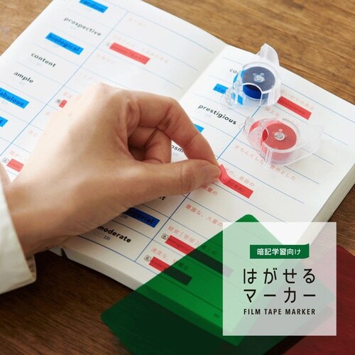 はがせるマーカーSTUDY青 赤シート付×10