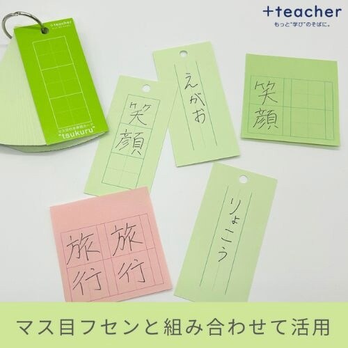 マス目付き単語カード”tsukuru”×10