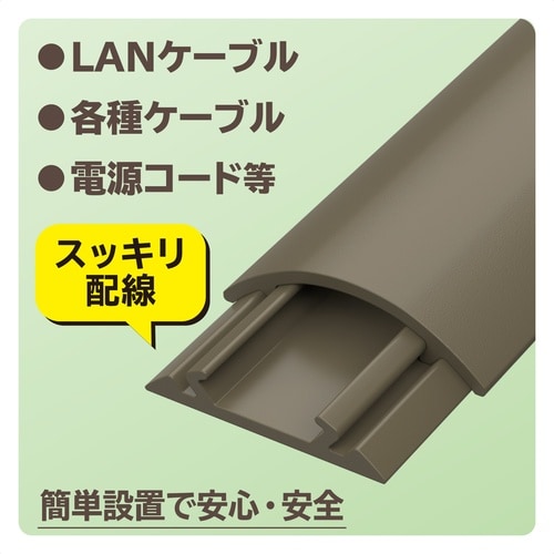 配線カバー 床用 長さ1m×幅30mm ブラウン