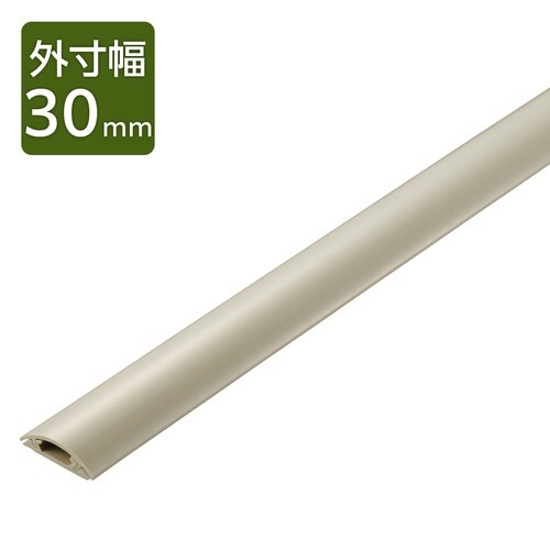 配線カバー 床用 長さ1m×幅30mm ベージュ