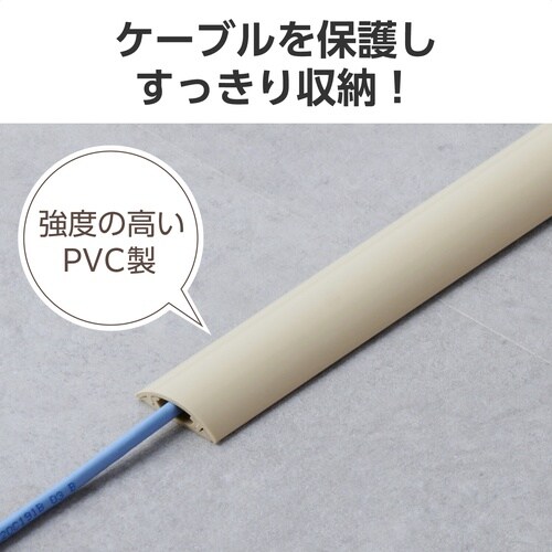 配線カバー 床用 長さ1m×幅30mm ベージュ